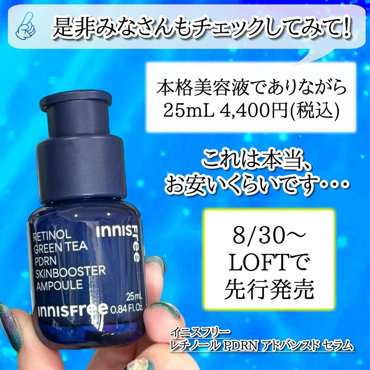 レチノール PDRN アドバンスド セラム/innisfree/美容液を使ったクチコミ(7枚目)