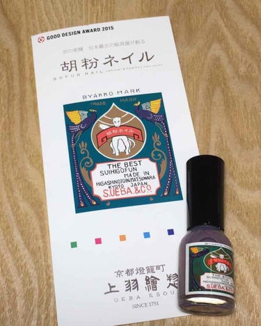 上羽絵惣 胡粉ネイル 和色シリーズのクチコミ「蘇芳というカラーです。

京都に出張した時にゲット。お風呂に入ると剥けてきてしまうけど、除光液.....」（2枚目）