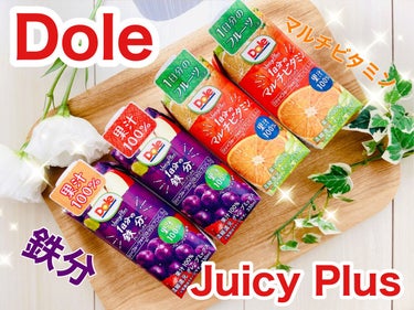 Dole Juicy Plus/Dole(ドール)/ドリンクを使ったクチコミ（1枚目）