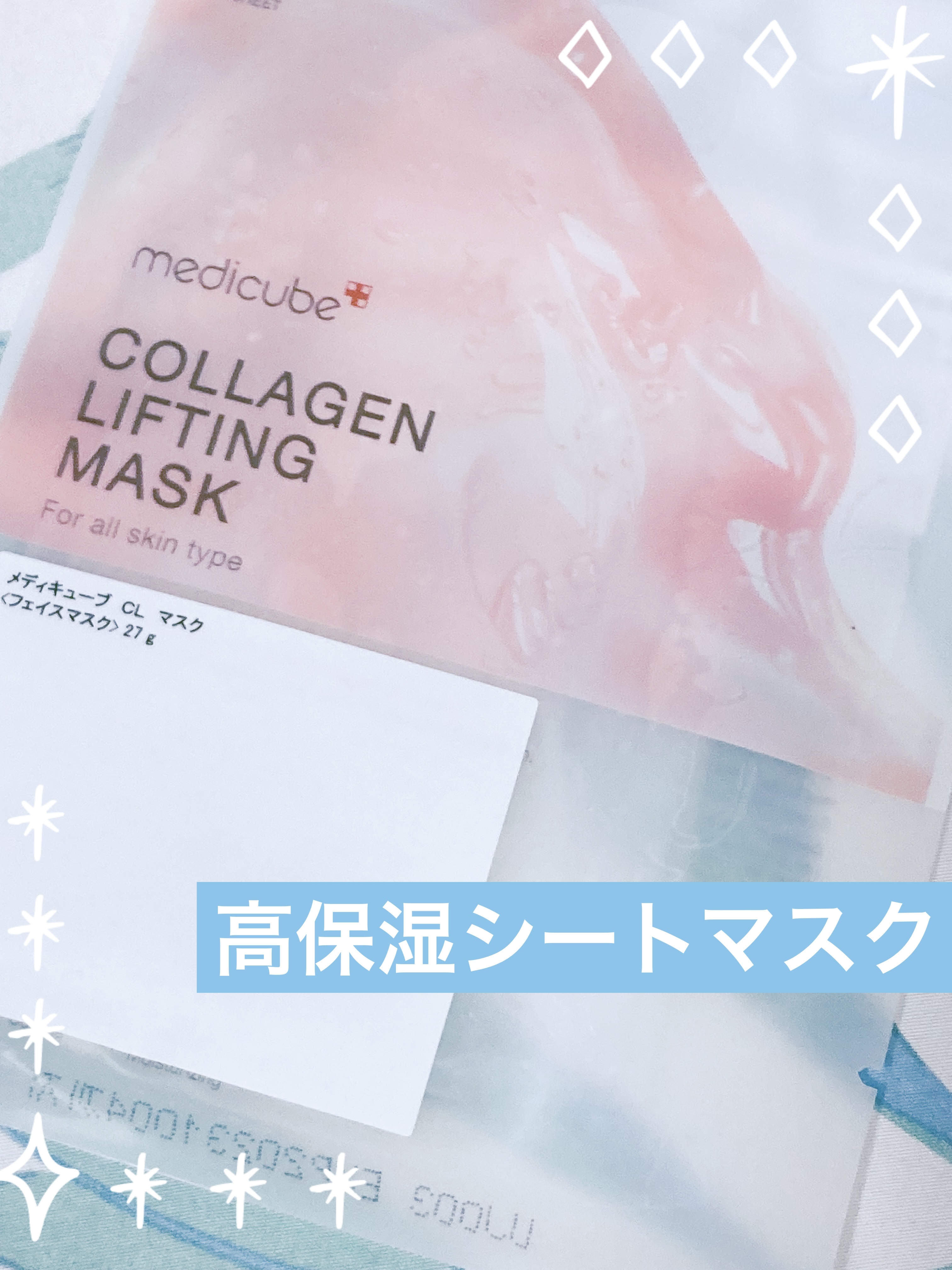もち肌コラーゲンリフティングマスク/MEDICUBE/シートマスク・パックを使ったクチコミ（1枚目）