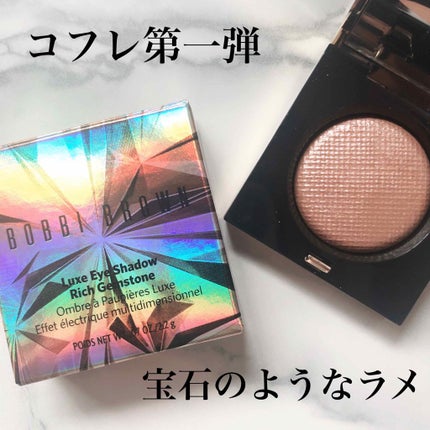 リュクスアイシャドウ/BOBBI BROWN/単色アイシャドウを使ったクチコミ(1枚目)