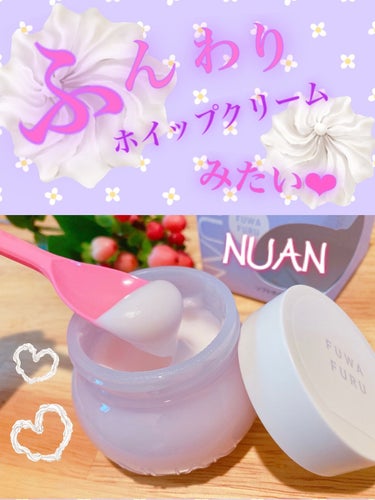 NUAN ソフトホイップクリームのクチコミ「ホイップクリームみたいなスキンケア😌💜

●NUAN
ソフトホイップクリーム
(美容液 兼 保.....」（1枚目）