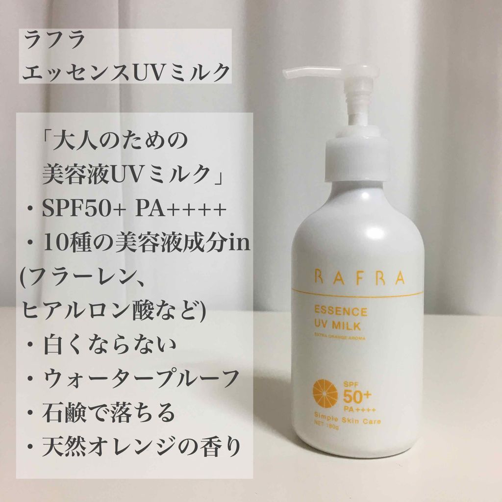 エッセンスUVミルク/RAFRA/日焼け止めミルクを使ったクチコミ（2枚目）