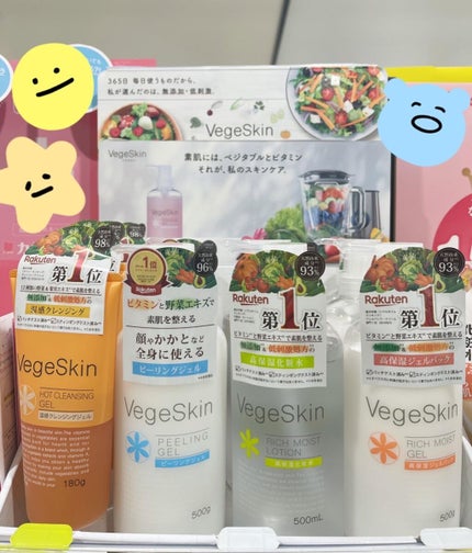 高保湿化粧水/ベジスキン/化粧水を使ったクチコミ(3枚目)