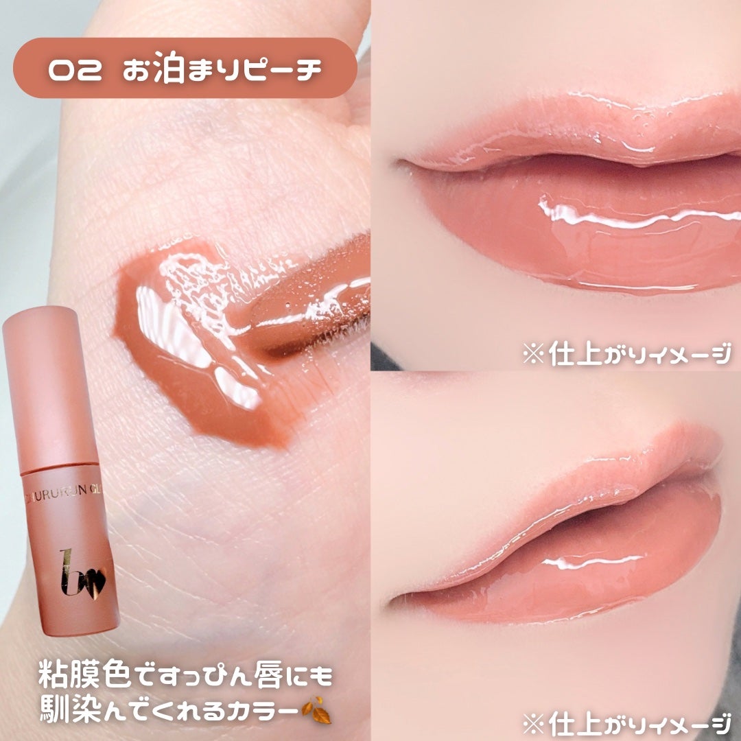 ちゅるるんグロス/b idol/リップグロスを使ったクチコミ(2枚目)