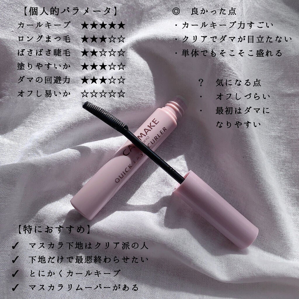 クイックラッシュカーラー/キャンメイク/マスカラ下地を使ったクチコミ(5枚目)