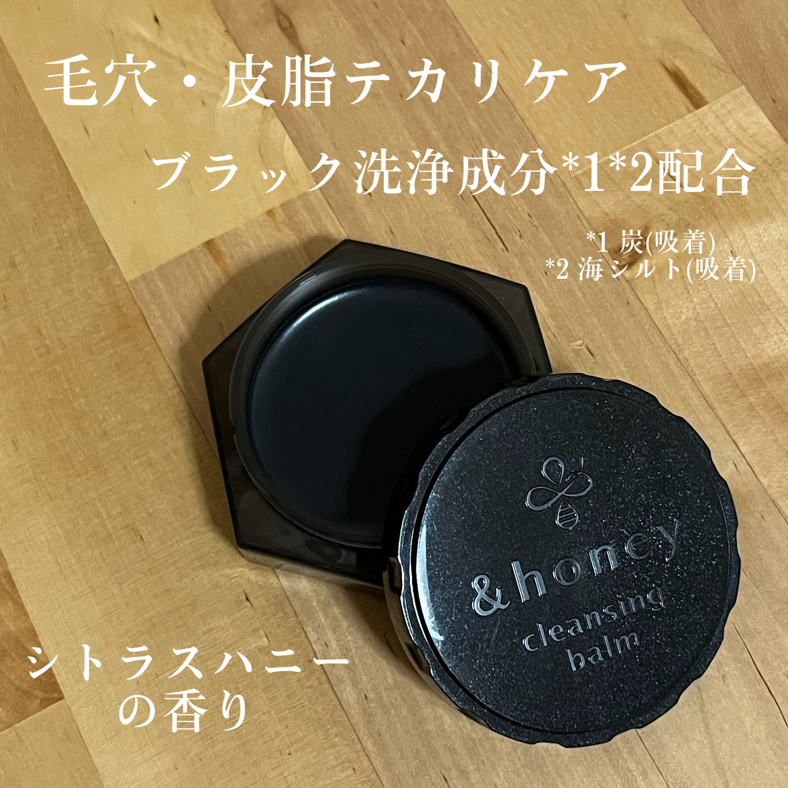 アンドハニー クレンジングバーム ブラック ミニサイズ 20g/&honey/クレンジングバームを使ったクチコミ（3枚目）