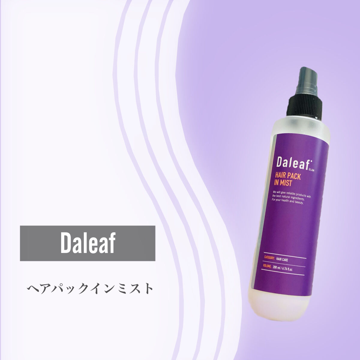 ヘアパック in ミスト/Daleaf/ヘアミルクを使ったクチコミ（2枚目）