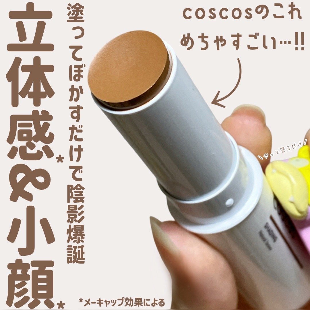 シェーディング/COSCOS/シェーディングを使ったクチコミ(1枚目)