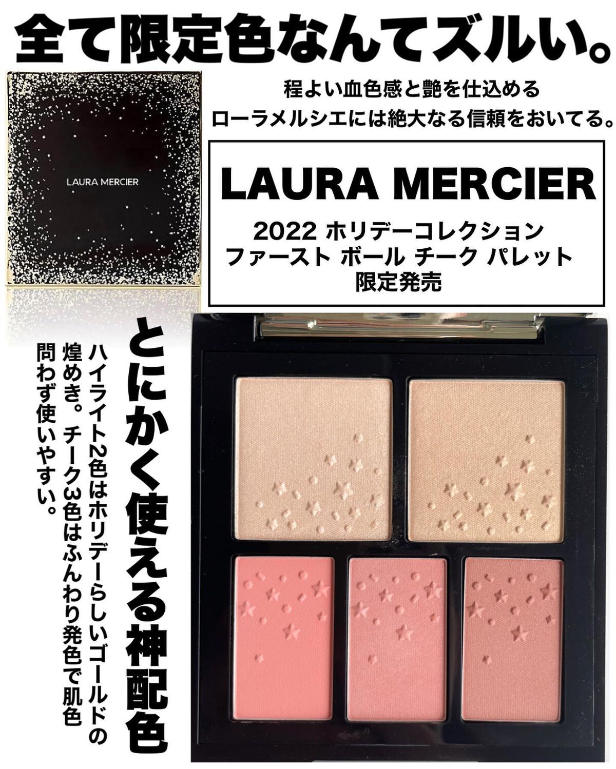 ファースト ボール チーク パレット/ローラ メルシエ/パウダーチークを使ったクチコミ(3枚目)