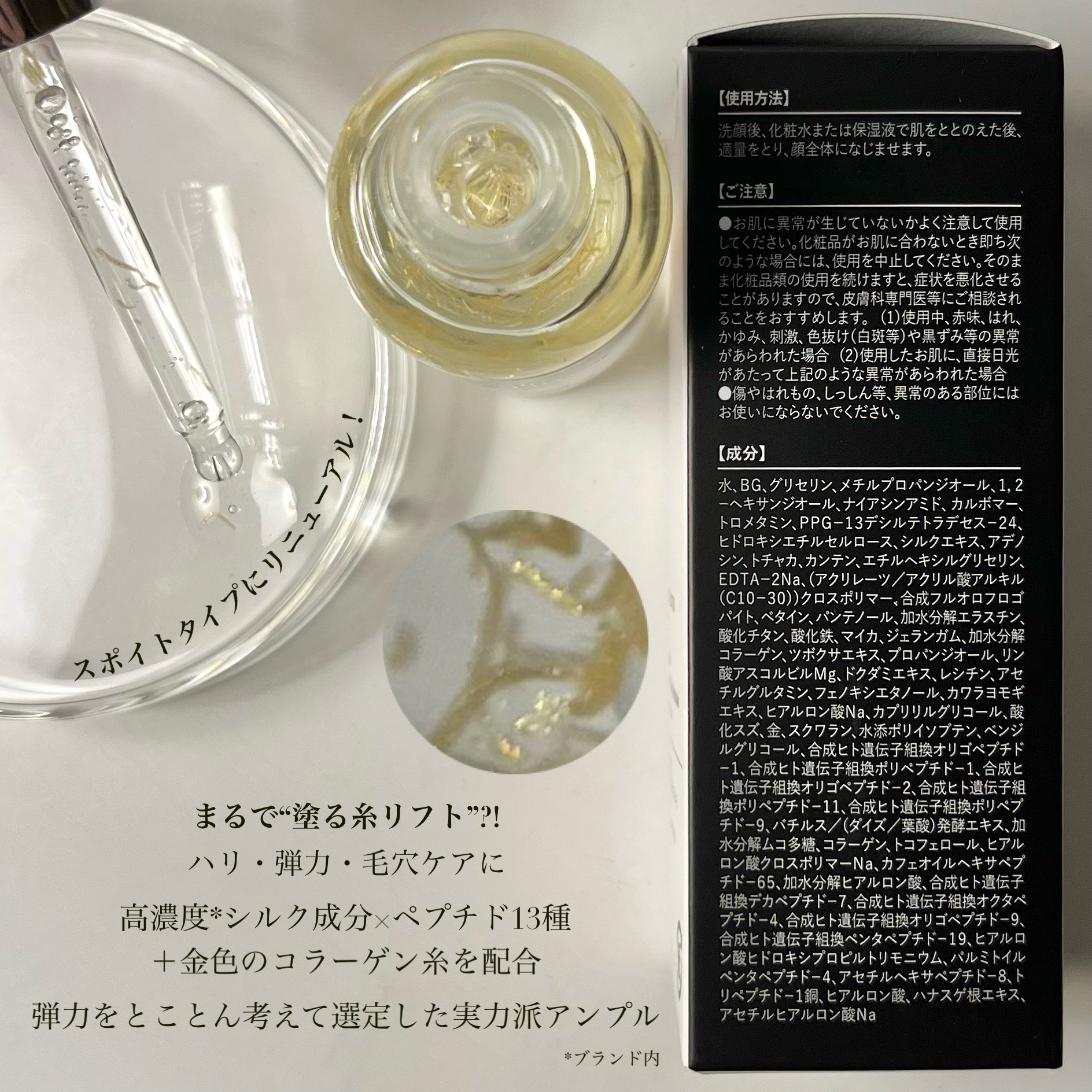 シルクペプチドインテンシブリフティングアンプル/SUNGBOON EDITOR（成分エディター）/美容液を使ったクチコミ（3枚目）