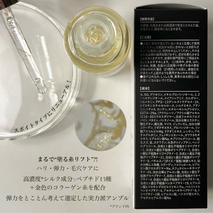シルクペプチドインテンシブリフティングアンプル/SUNGBOON EDITOR(成分エディター)/美容液を使ったクチコミ(3枚目)