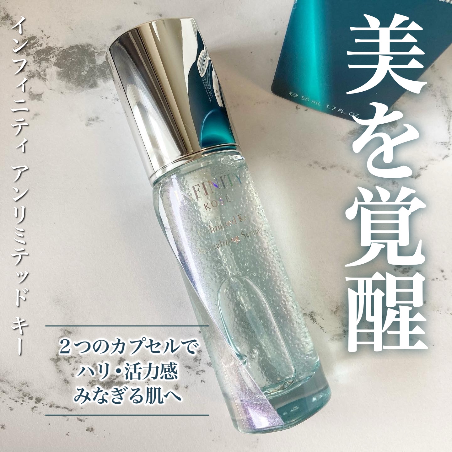 アンリミテッド キー/インフィニティ/美容液を使ったクチコミ（1枚目）