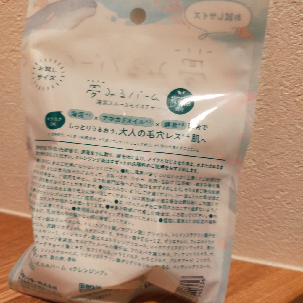 夢みるバーム 海泥スムースモイスチャー/ロゼット/クレンジングバームを使ったクチコミ（3枚目）