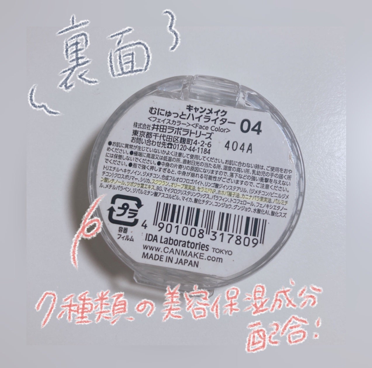 むにゅっとハイライター/キャンメイク/クリームハイライトを使ったクチコミ(3枚目)