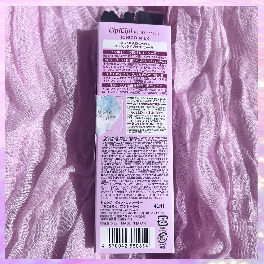 シピシピ ポイントコンシーラー/CipiCipi/ペンシルコンシーラーを使ったクチコミ(3枚目)