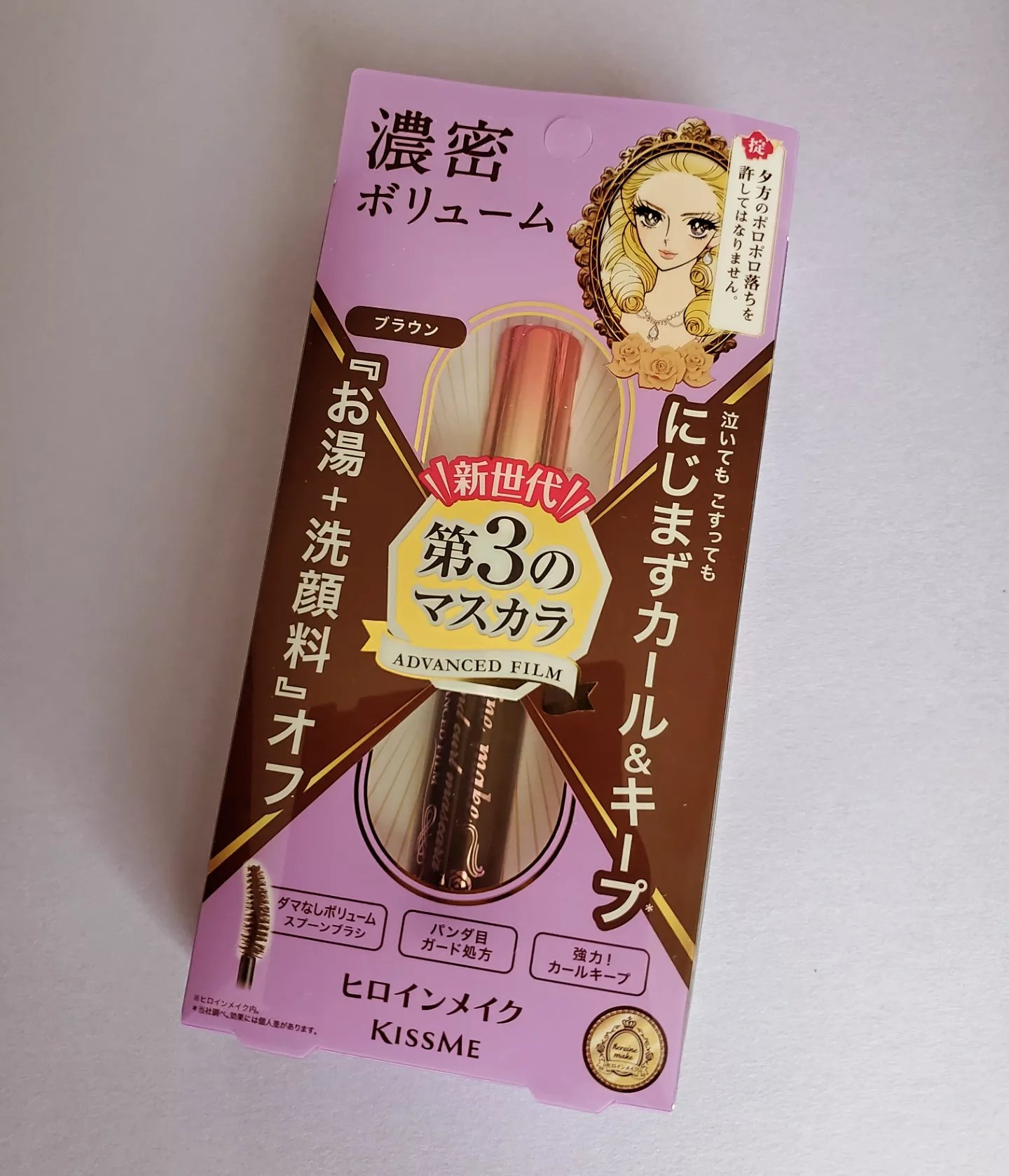 ボリューム＆カールマスカラ アドバンストフィルム 02 ブラウン/ヒロインメイク/マスカラを使ったクチコミ（1枚目）