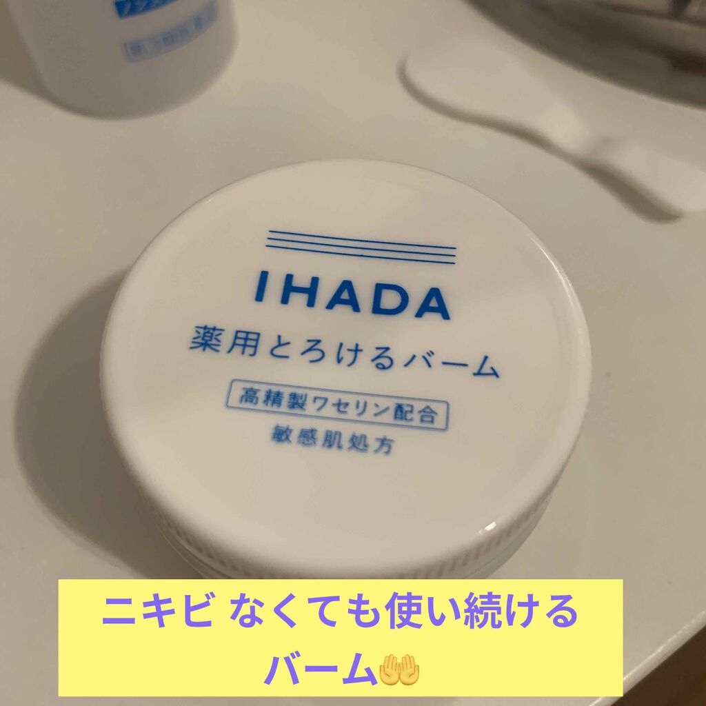 薬用エマルジョン/IHADA/乳液を使ったクチコミ(1枚目)