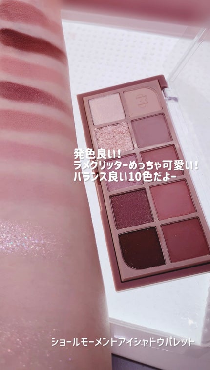 MDショールモーメント アイシャドウパレット/mude/アイシャドウパレットを使ったクチコミ(2枚目)