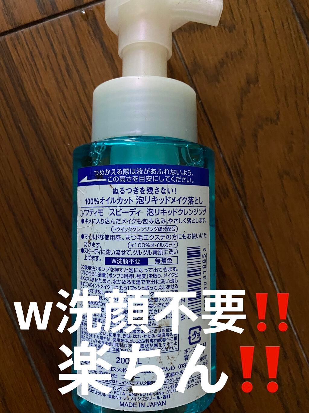 ソフティモ スピーディ-泡リキッドクレンジング/ソフティモ/クレンジングウォーターを使ったクチコミ(2枚目)