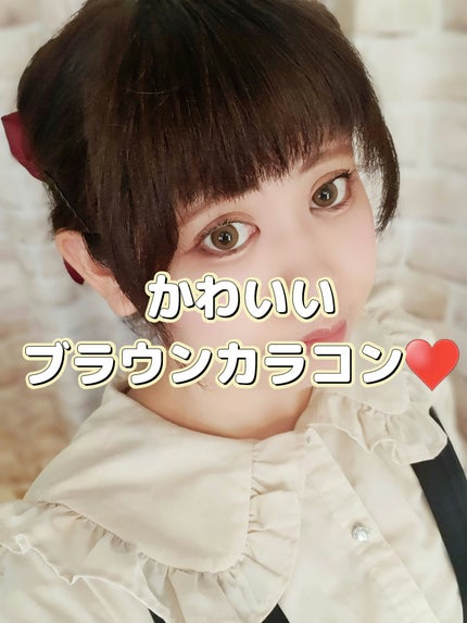 みんなのカラコン LAZULIのクチコミ「こんにちは!コメントにてリクエストいただいたので、みんなのカラコンのLAZULIのエマベージュ.....」(1枚目)