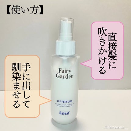 パフュームヘアパックインミスト Pink Breeze/Daleaf/アウトバストリートメントを使ったクチコミ(3枚目)