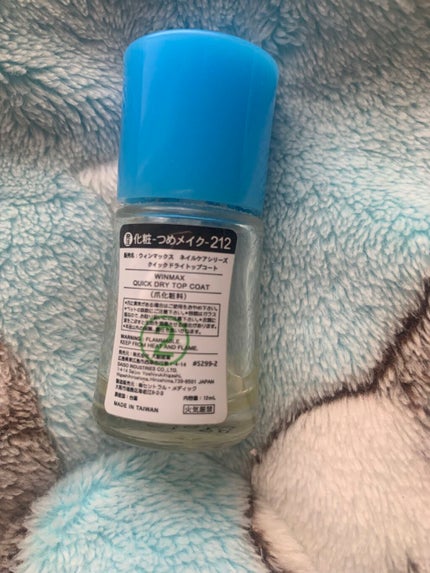 DAISO ウィンマックス クイックドライ トップコートのクチコミ「✼••┈┈••✼••┈┈••✼••┈┈••✼••┈┈••✼
DAISO
ウィンマックス クイッ.....」(2枚目)