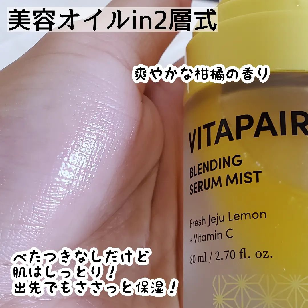 ビタペアCセラムミスト/ネイチャーリパブリック/ミスト状化粧水を使ったクチコミ（3枚目）