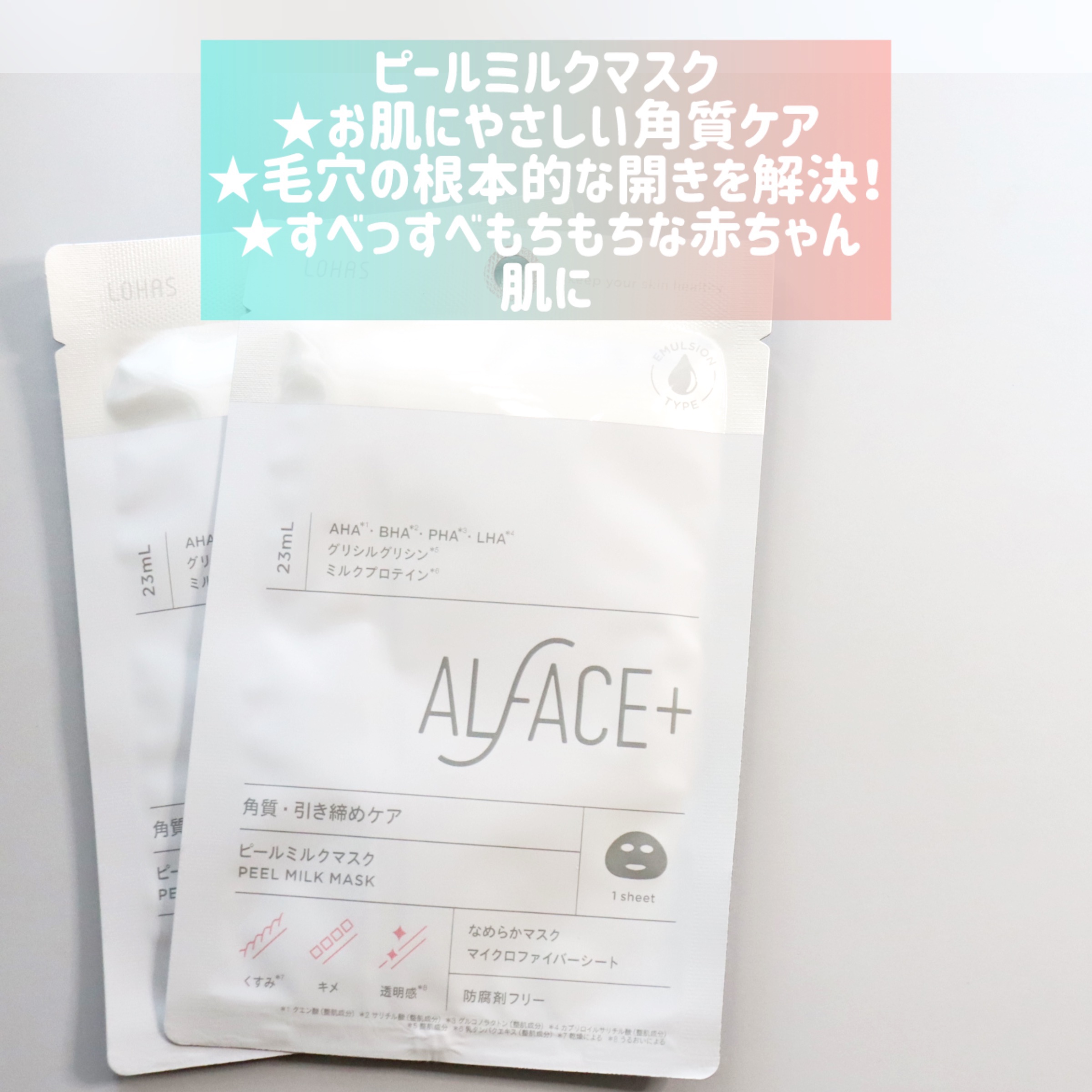 ピールミルクマスク/ALFACE+/シートマスク・パックを使ったクチコミ（2枚目）