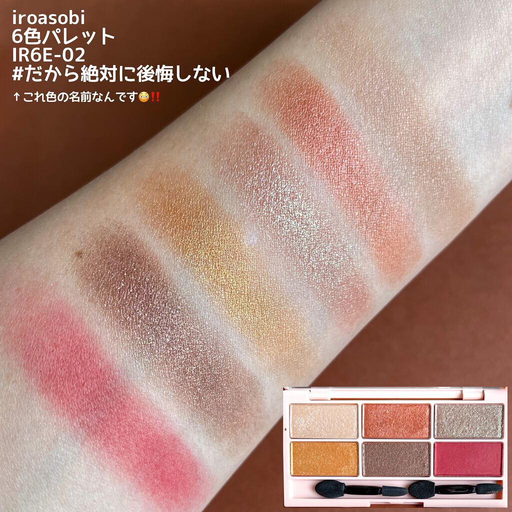 イロアソビ 6色アイパレット/iroasobi/アイシャドウパレットを使ったクチコミ(3枚目)