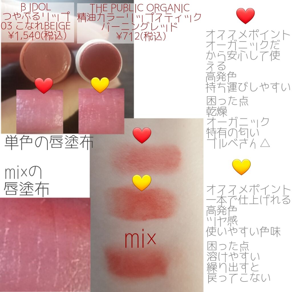 つやぷるリップR/b idol/口紅を使ったクチコミ（2枚目）