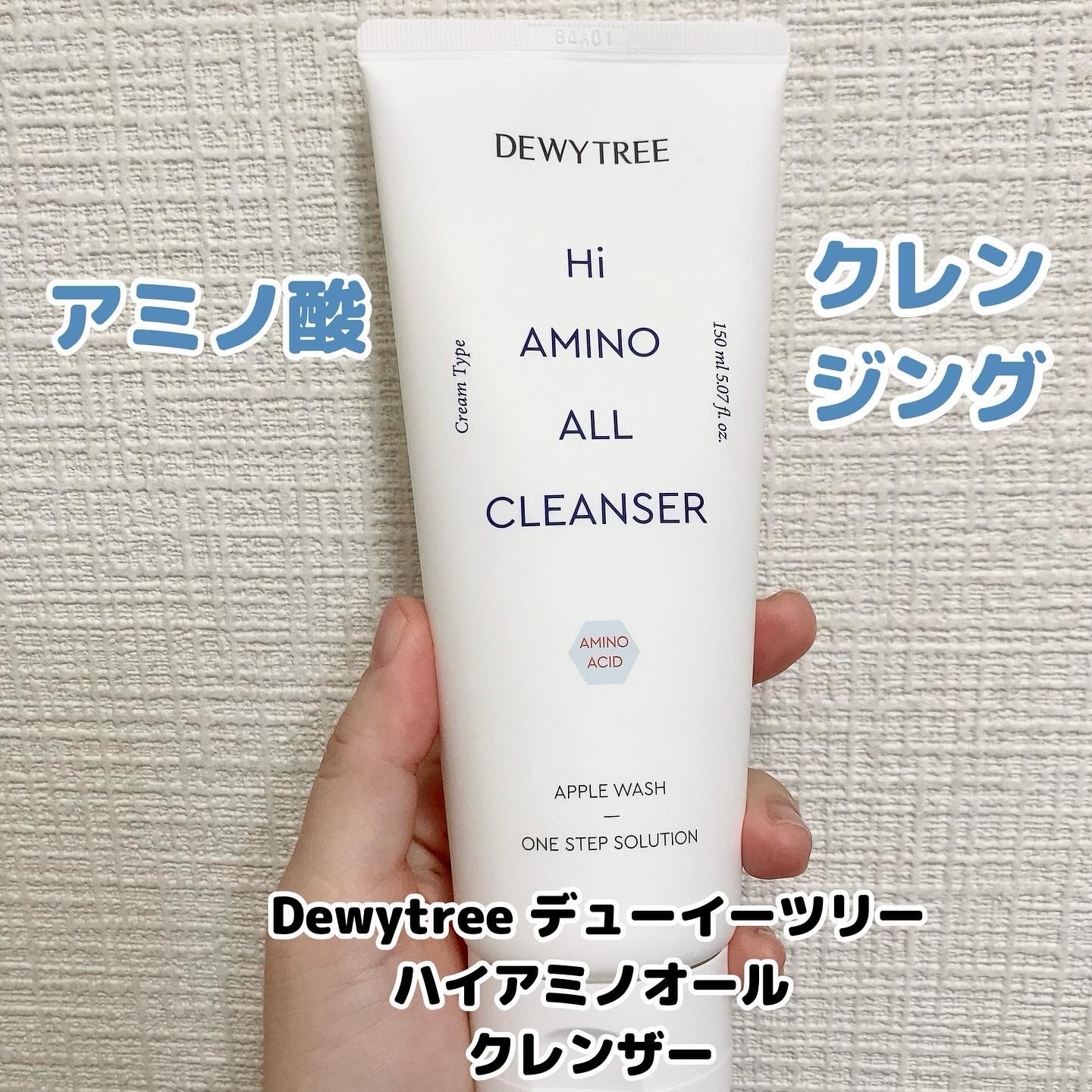 ハイアミノオールクレンザー/DEWYTREE/洗顔フォームを使ったクチコミ（1枚目）