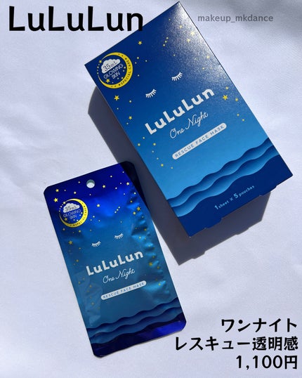 ルルルンワンナイト レスキュー透明感/ルルルン/シートマスク・パックを使ったクチコミ(10枚目)