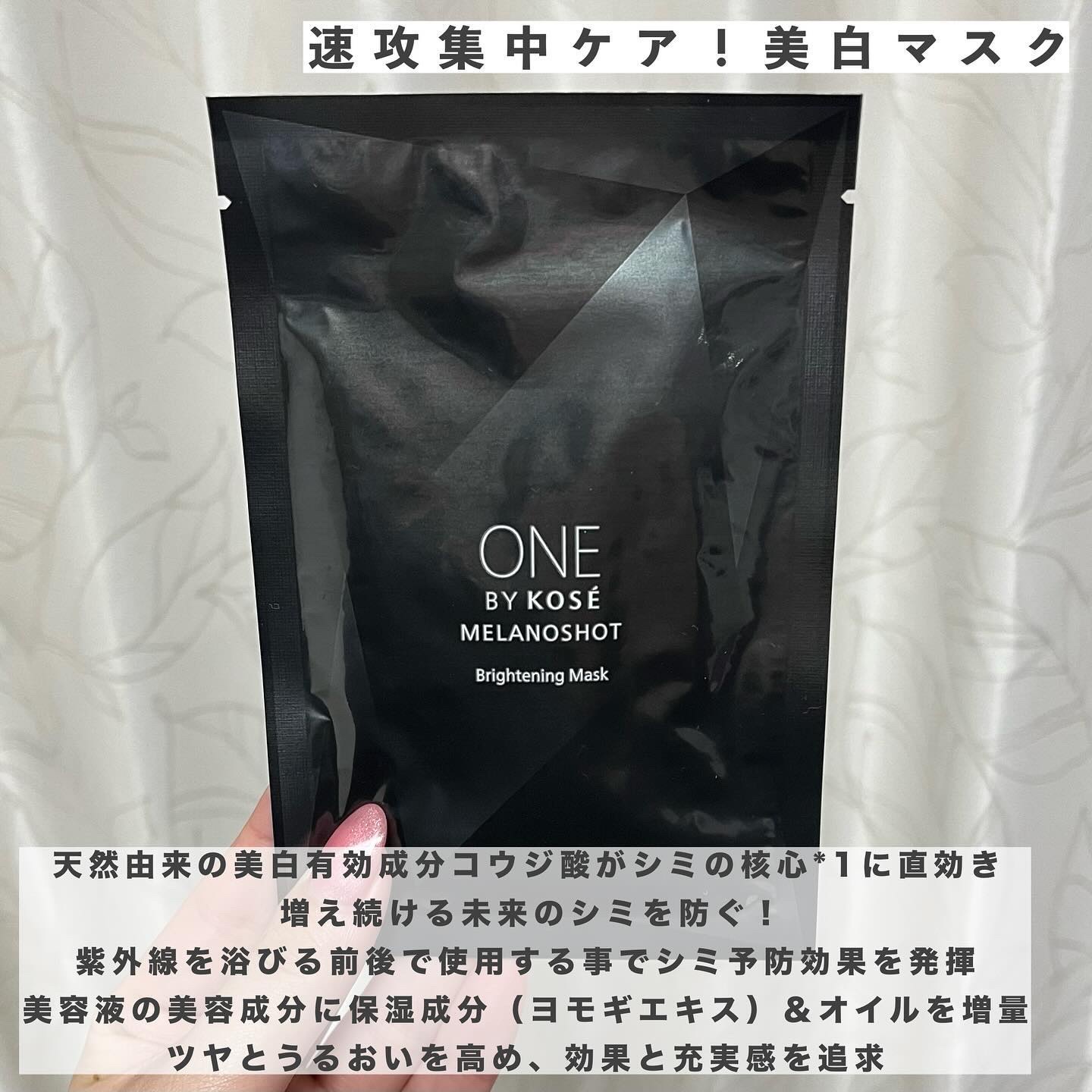 メラノショット W マスク/ONE BY KOSE/シートマスク・パックを使ったクチコミ（2枚目）