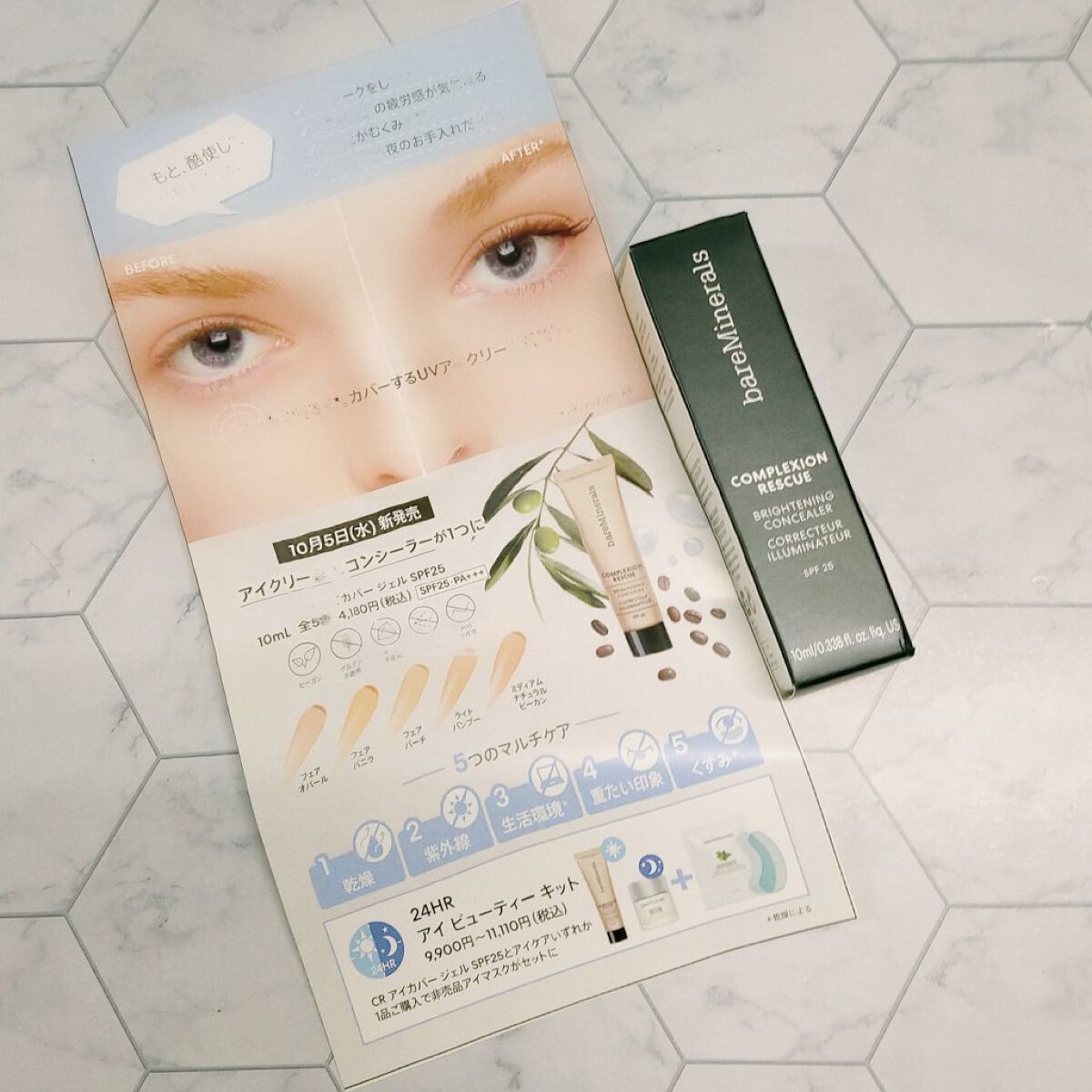 CR アイカバー ジェル SPF25  ミディアム ナチュラル ピーカン/bareMinerals/日焼け止めジェルを使ったクチコミ（3枚目）