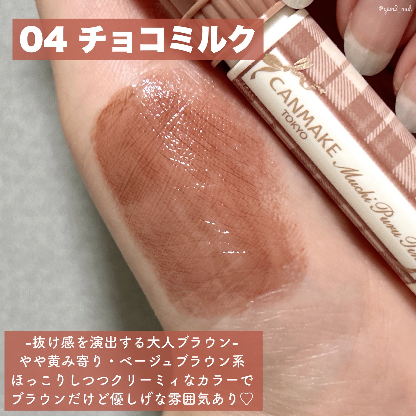 むちぷるティント/キャンメイク/リップティントを使ったクチコミ(4枚目)