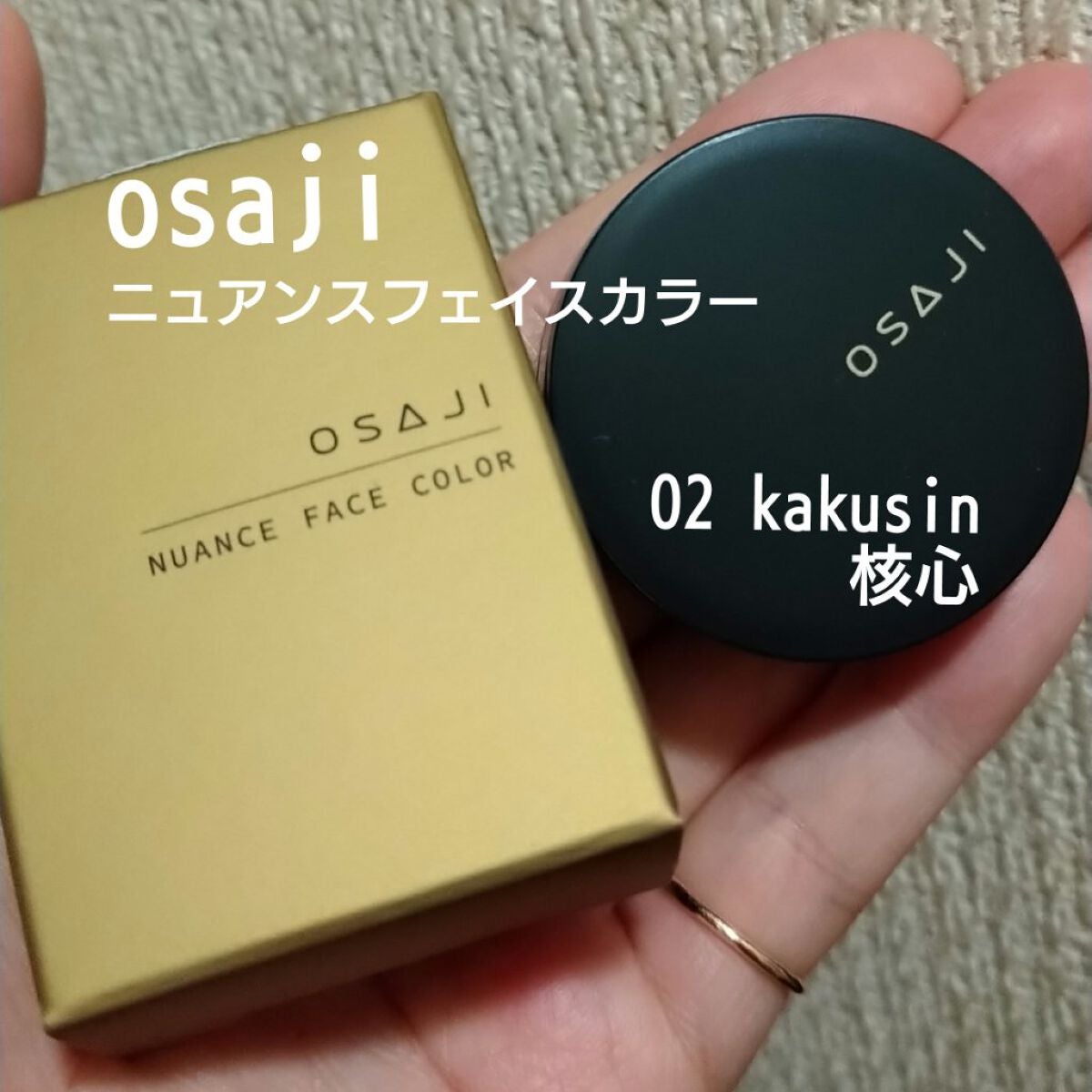 ニュアンス フェイスカラー/OSAJI/ジェル・クリームチークを使ったクチコミ(1枚目)