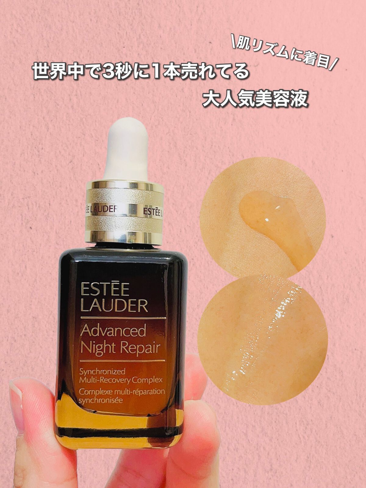 アドバンス ナイト リペア SMR コンプレックス(美容液) ESTEE LAUDER (エスティ ローダー)〉といったらコレ！ ベストセラー