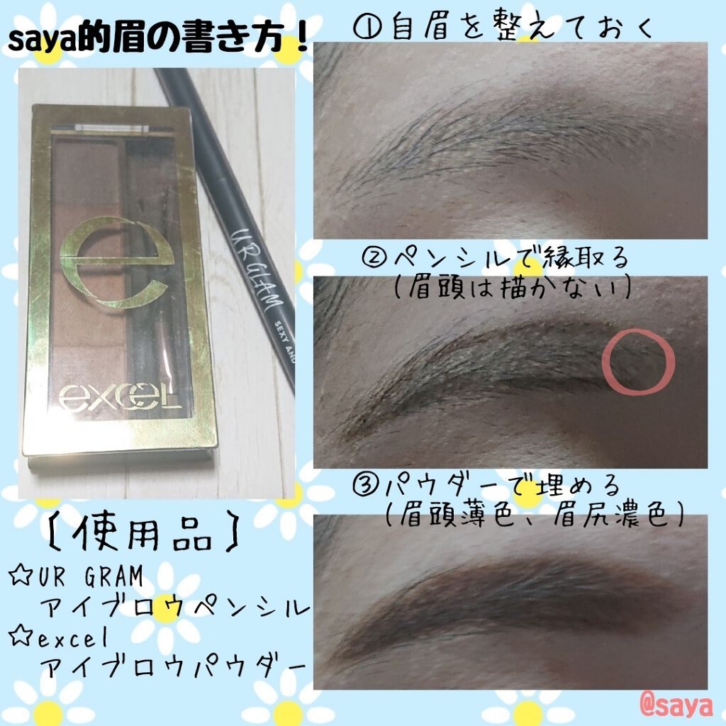 スタイリング パウダーアイブロウ/excel/パウダーアイブロウを使ったクチコミ(1枚目)
