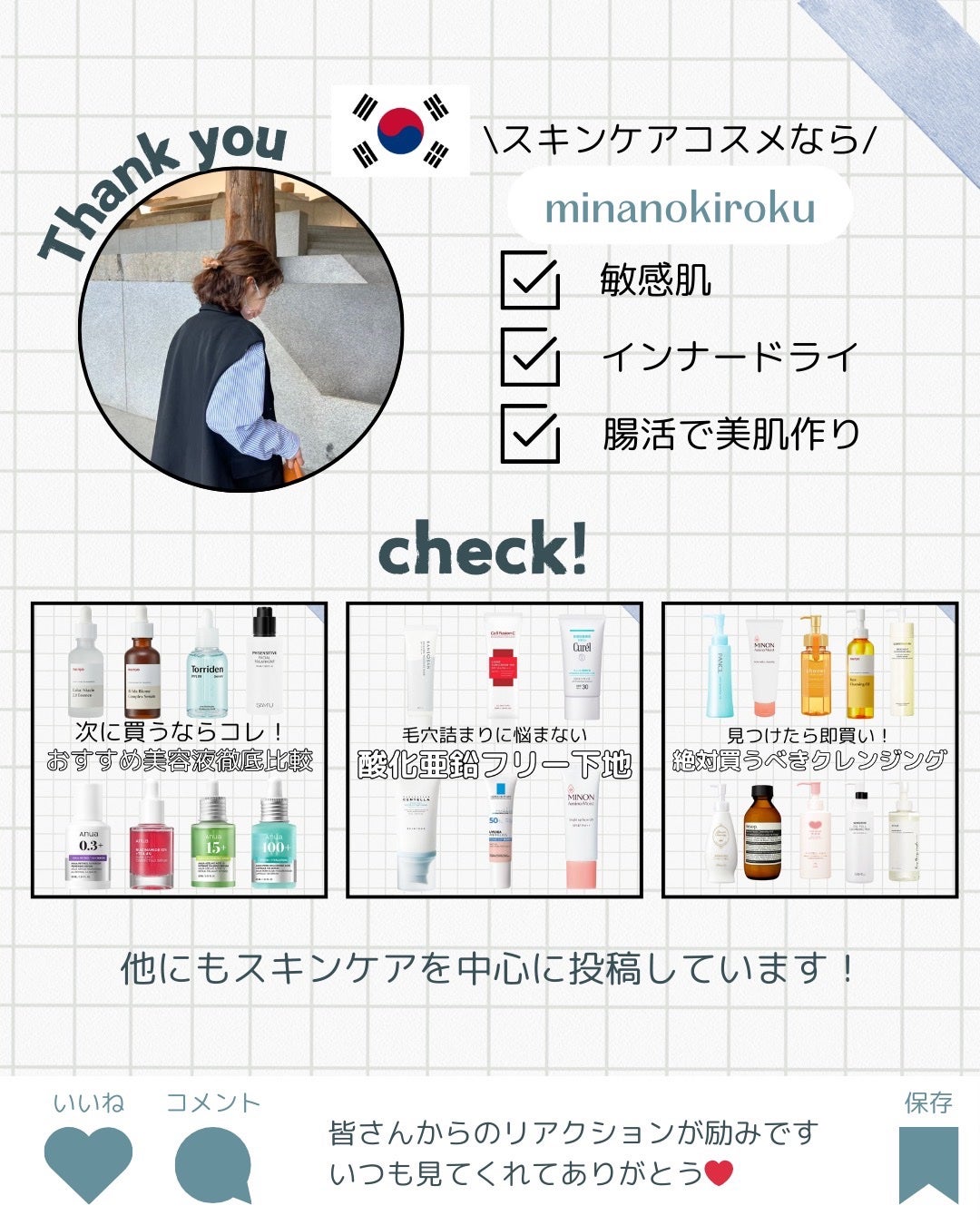 みなのきろく/韓国スキンケア/美肌作り フォロバ100 on LIPS 「最新情報はストーリーから🔍ーーーーーーーーーーー最近よく見るシ..」(5枚目)