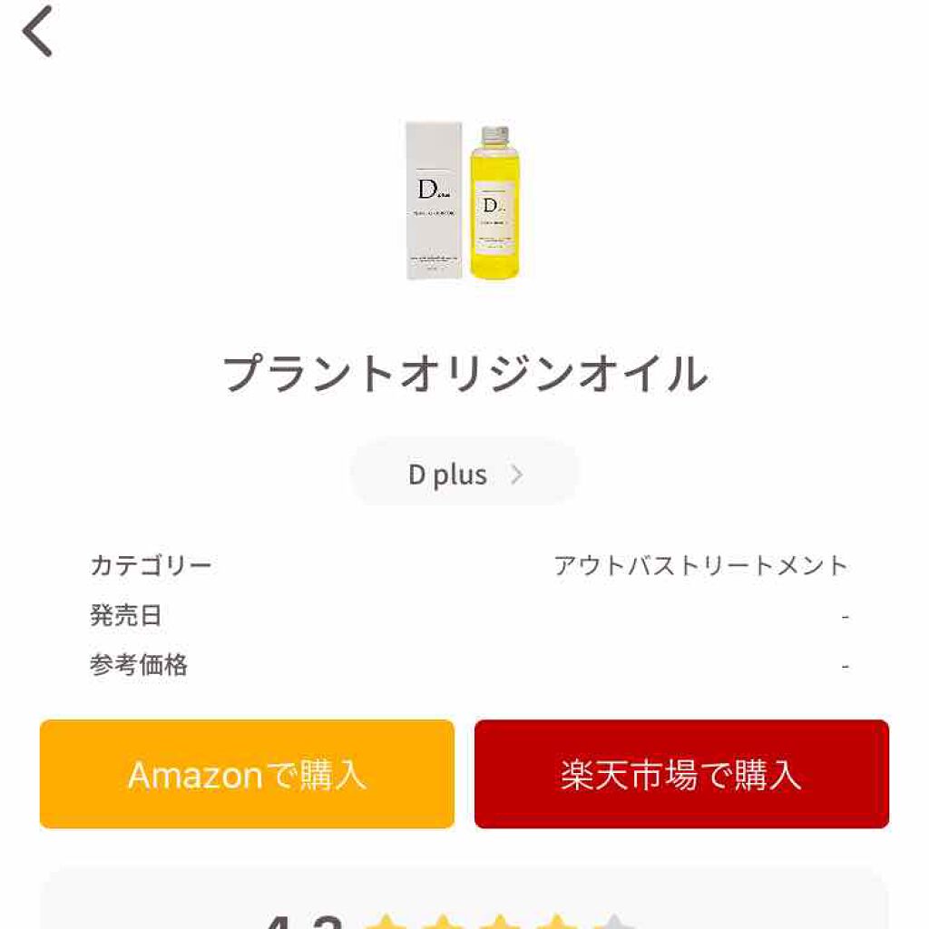 を使ったクチコミ（1枚目）