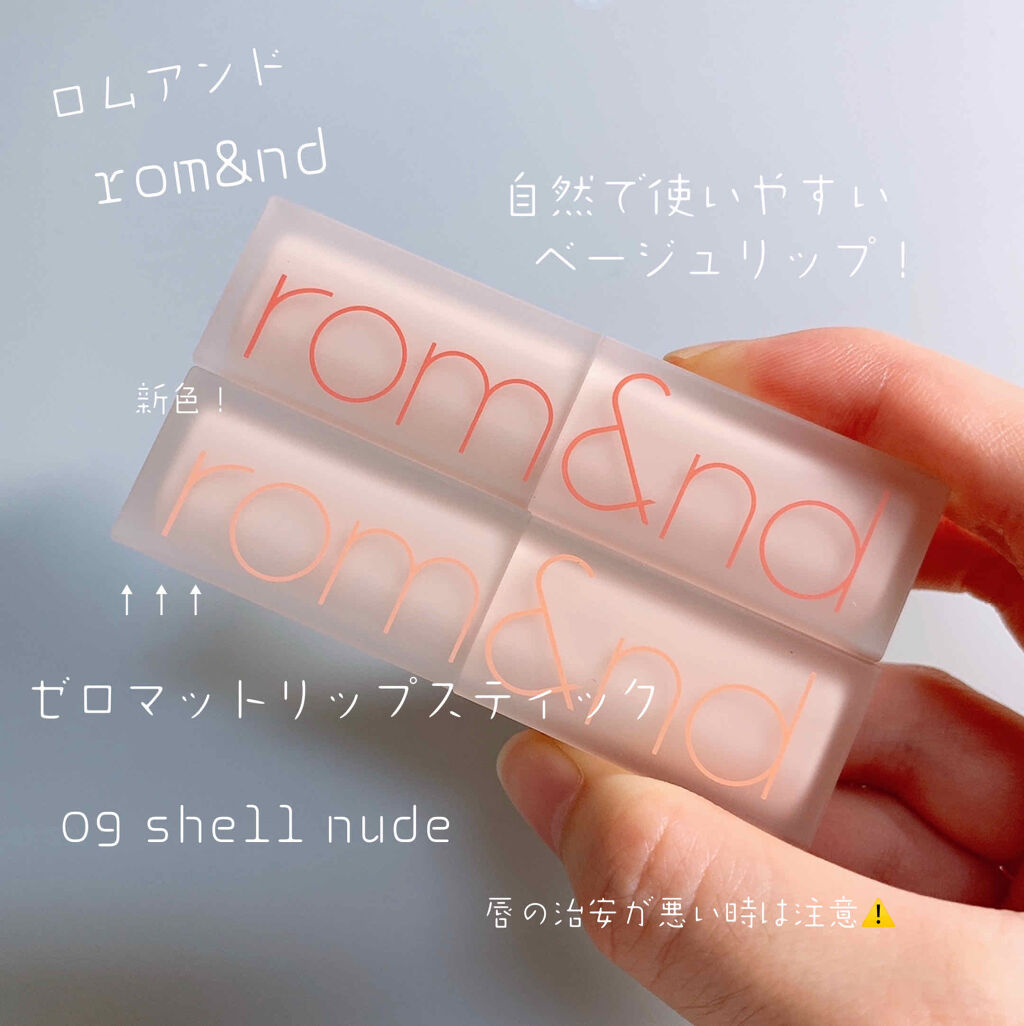 ゼロマットリップスティック/rom&nd/口紅を使ったクチコミ（2枚目）