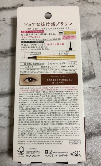 リキッドアイライナーR4/ラブ・ライナー/リキッドアイライナーを使ったクチコミ(2枚目)