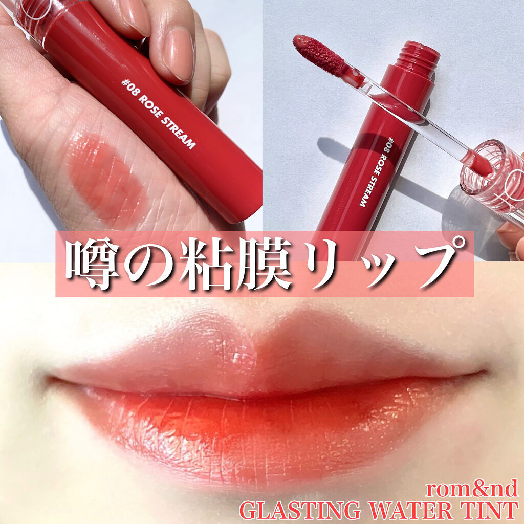 グラスティングウォーターティント/rom&nd/リップティントを使ったクチコミ（1枚目）