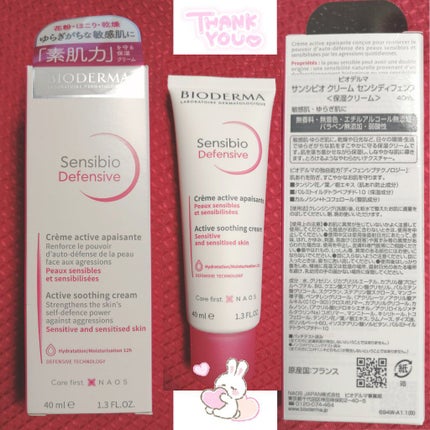 サンシビオ ライトクリーム/ビオデルマ/フェイスクリームを使ったクチコミ(2枚目)