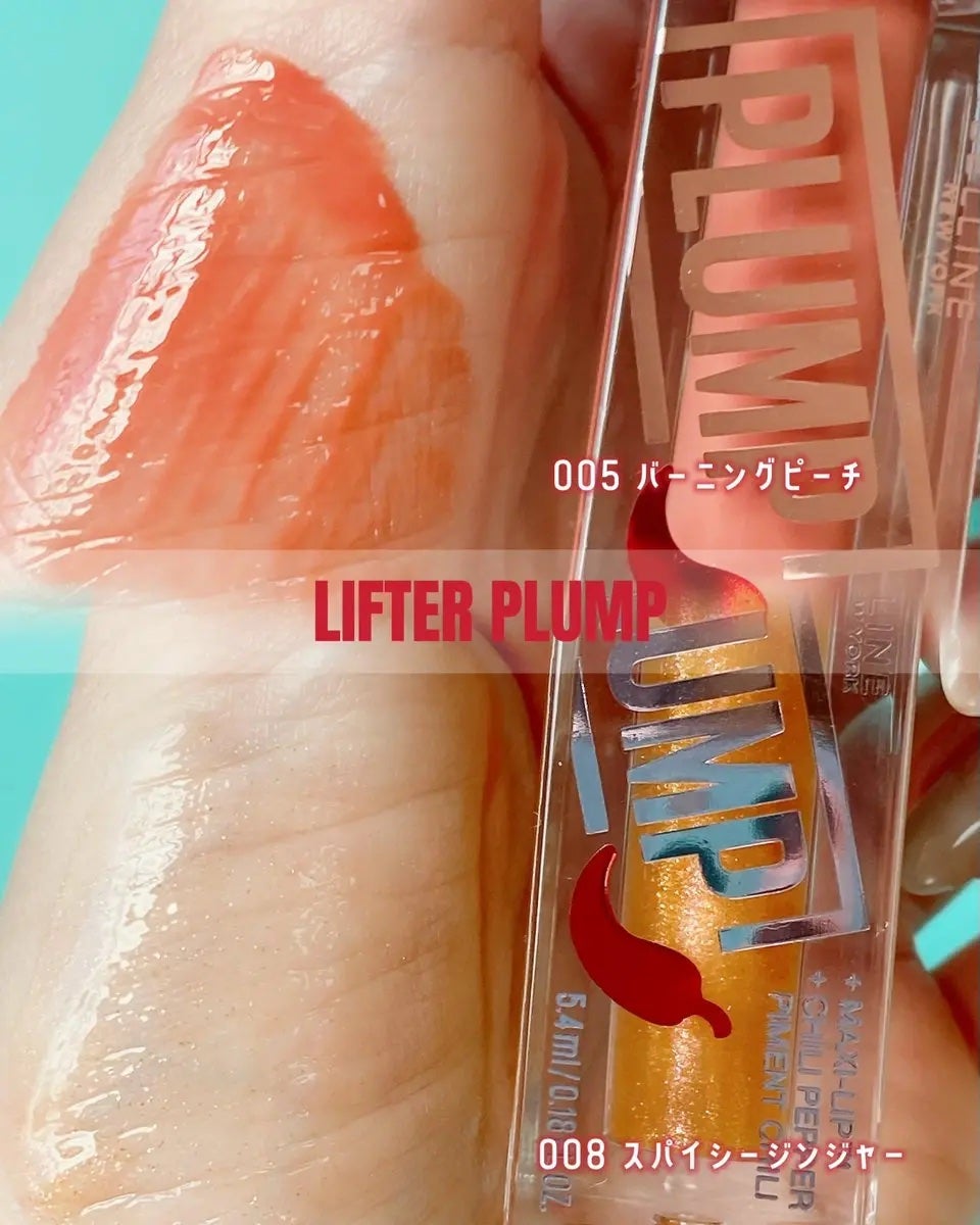 リフタープランプ/MAYBELLINE NEW YORK/リップグロスを使ったクチコミ(2枚目)