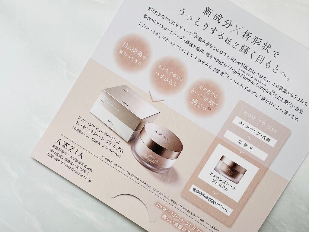 ビューティーアイズ エッセンスシート プレミアム/AXXZIA/アイケア・アイクリームを使ったクチコミ(3枚目)