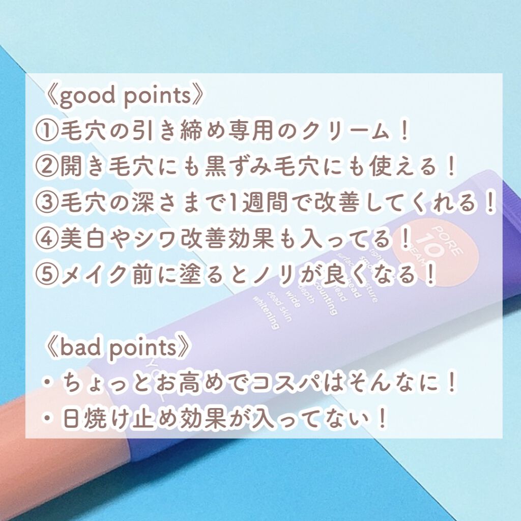 ポアーテンクリーム/DEWYCEL/化粧下地を使ったクチコミ(4枚目)