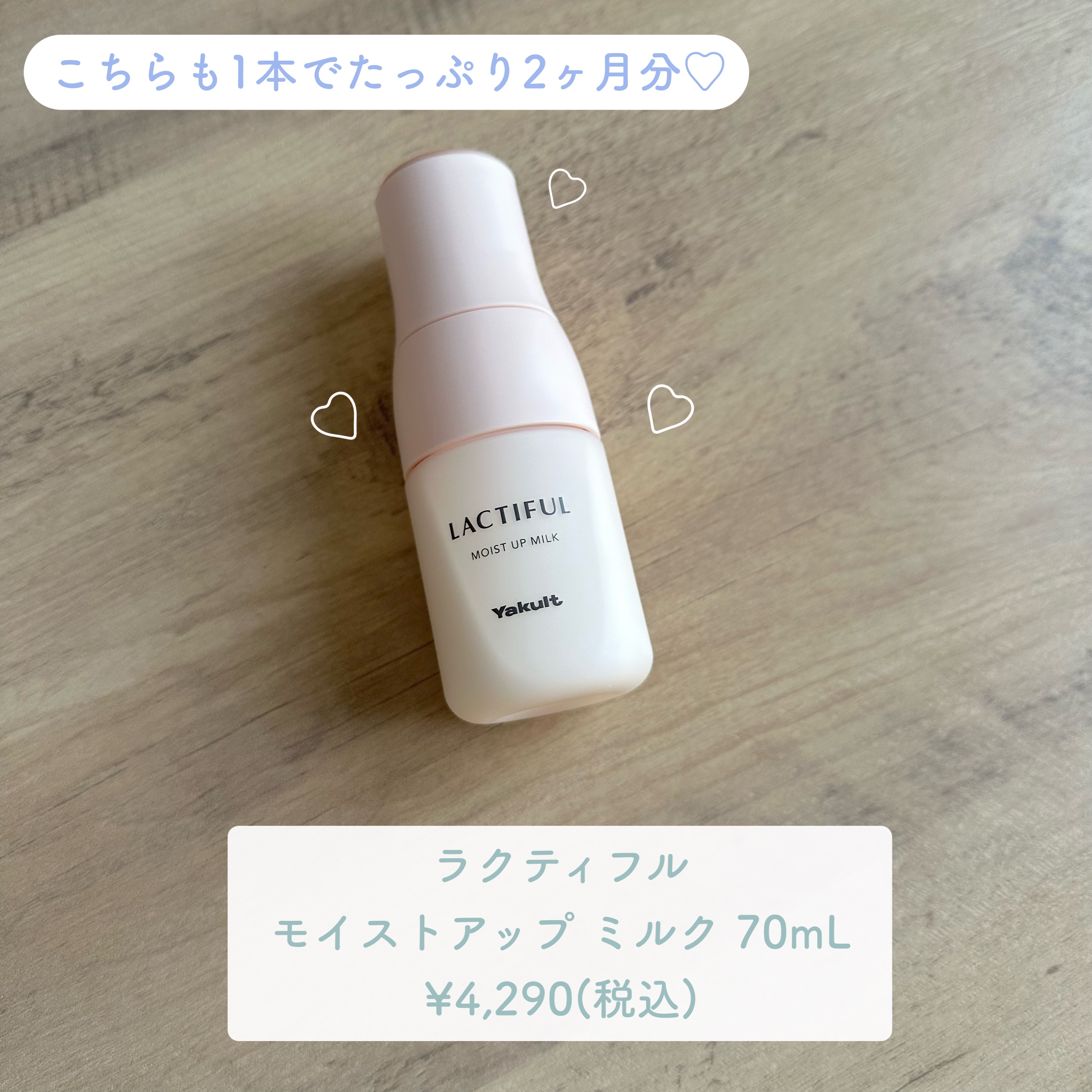 モイストアップ ローション/ラクティフル/化粧水を使ったクチコミ（3枚目）