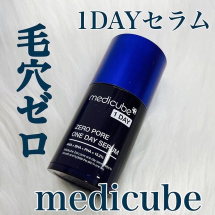 ゼロ毛穴1DAYセラム/MEDICUBE/美容液を使ったクチコミ(1枚目)